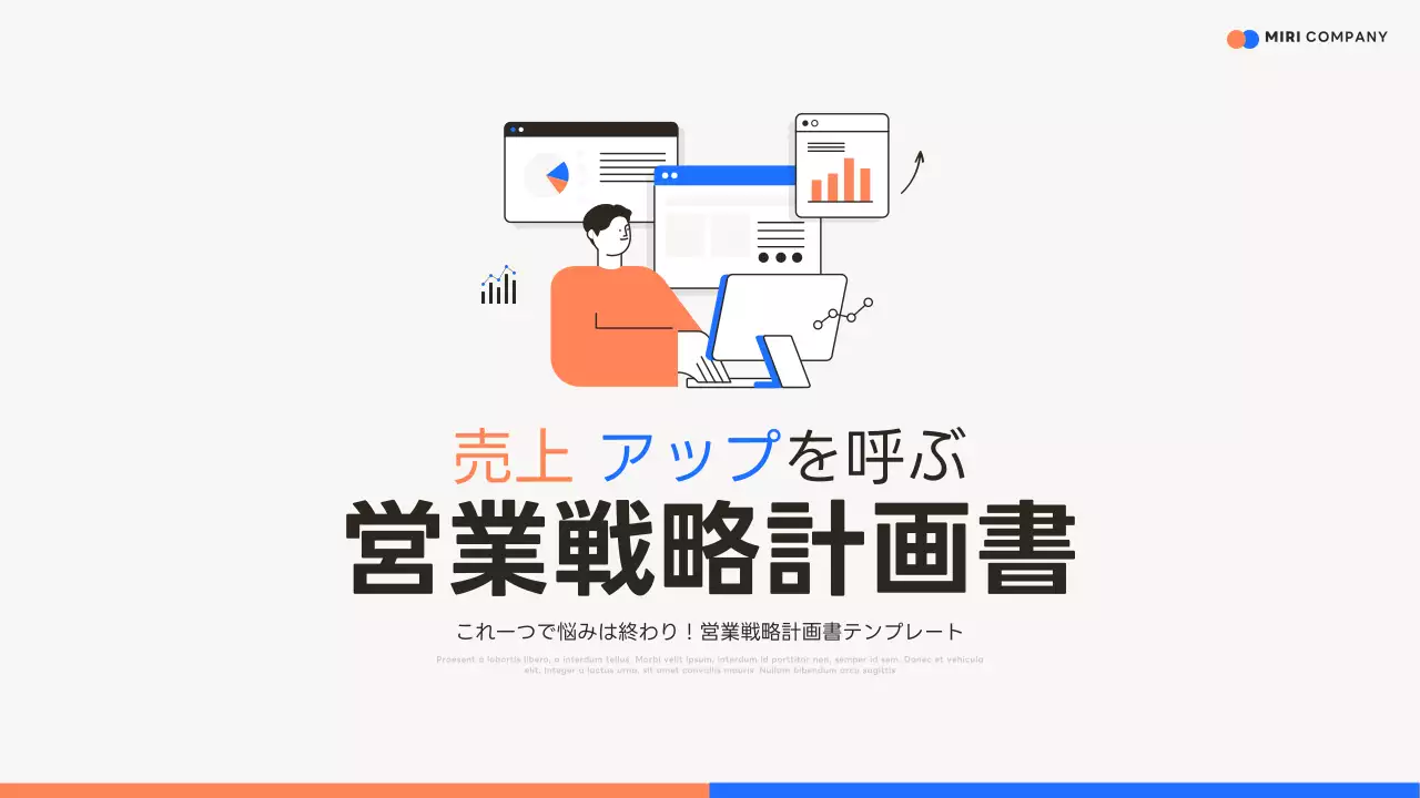 オレンジ モダン 営業 計画書 プレゼンテーション