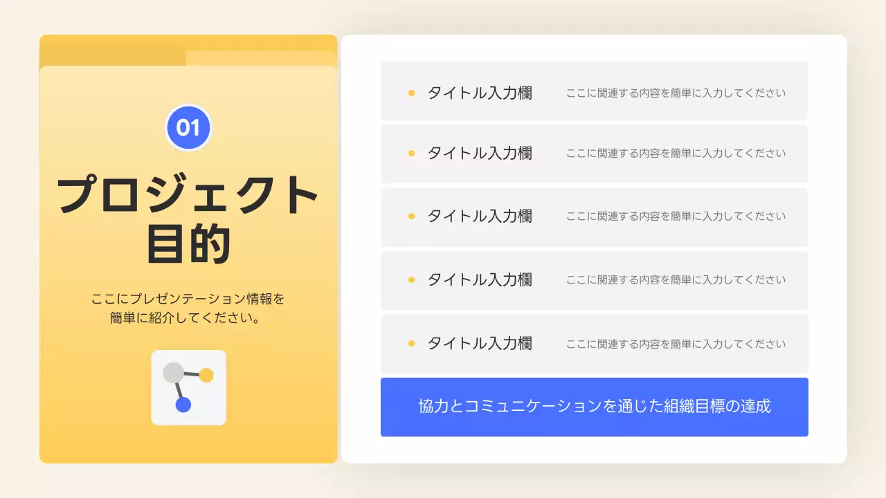 黄色 シンプル ビジネス 提案書 プレゼンテーション