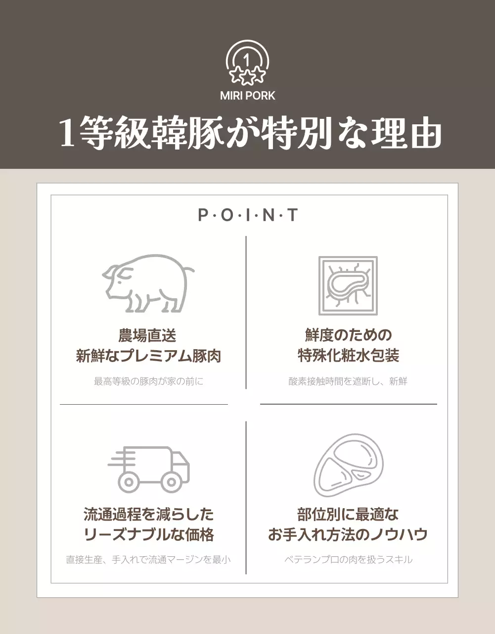 ベージュ シンプル 食品 パンフレット 詳細ページ