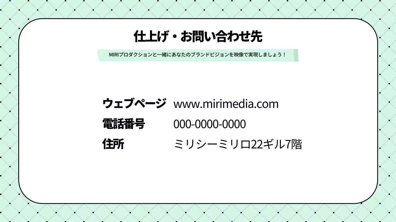 ミント シンプル 映像制作 パンフレット プレゼンテーション
