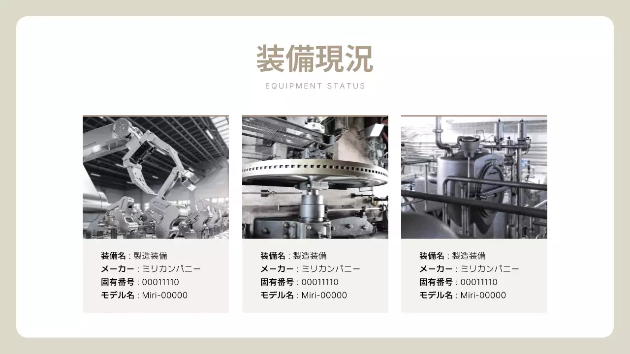 アイボリー シンプル 会社案内 プラン プレゼンテーション