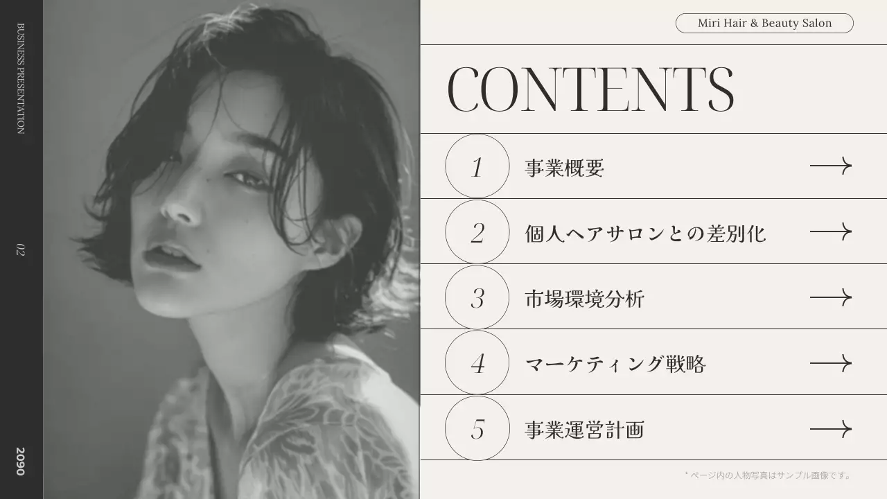 ベージュ モダン ビジネス 提案書 プレゼンテーション