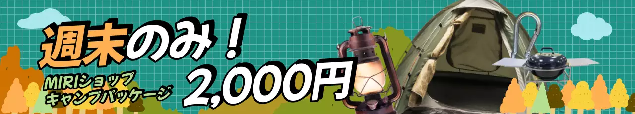 緑 ポップ キャンプ 看板 ウェブバナー
