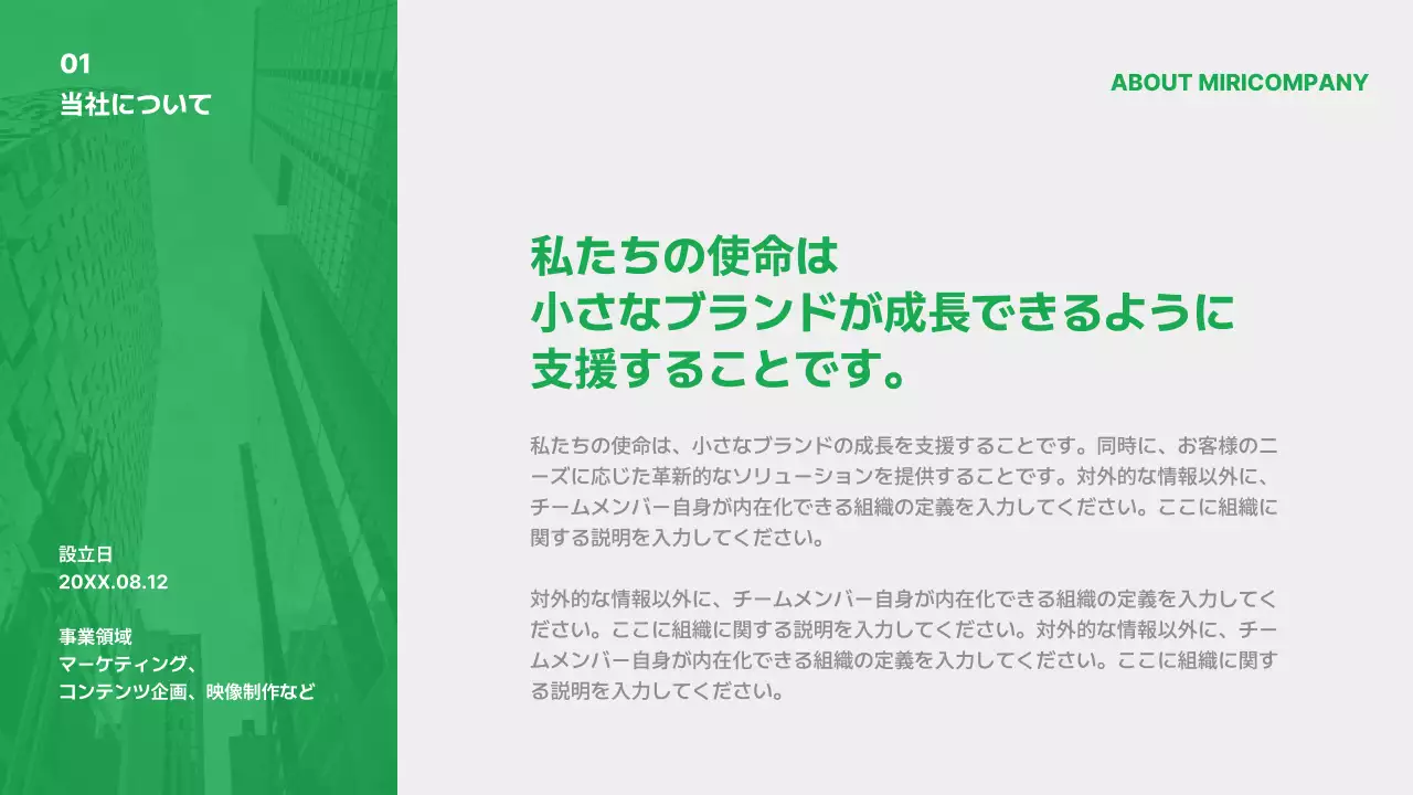 緑 シンプル 企業文化 プレゼンテーション