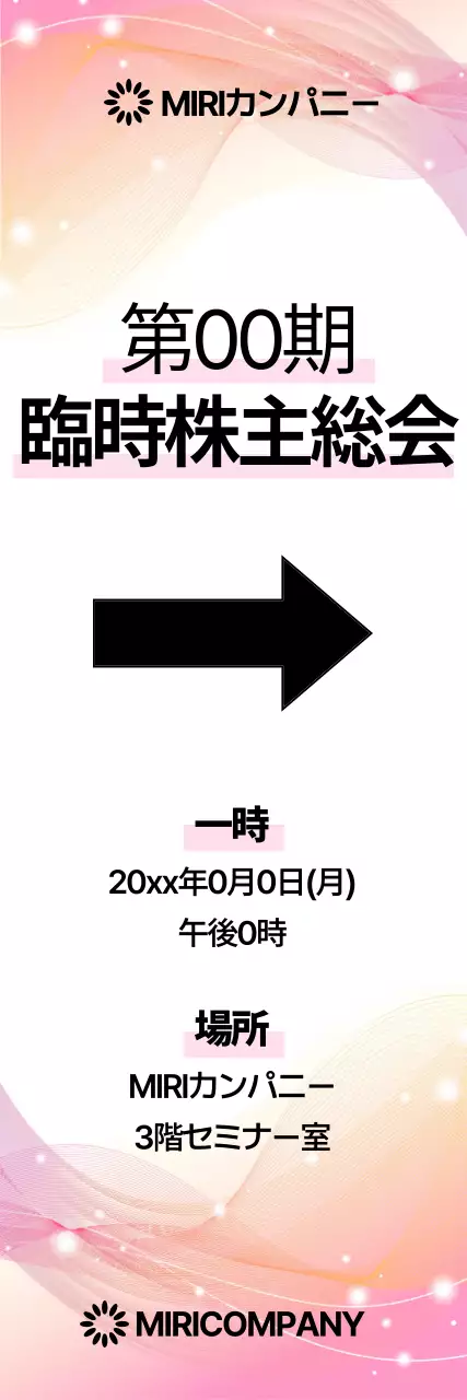 ピンク シンプル 株主総会 お知らせ ウェブバナー