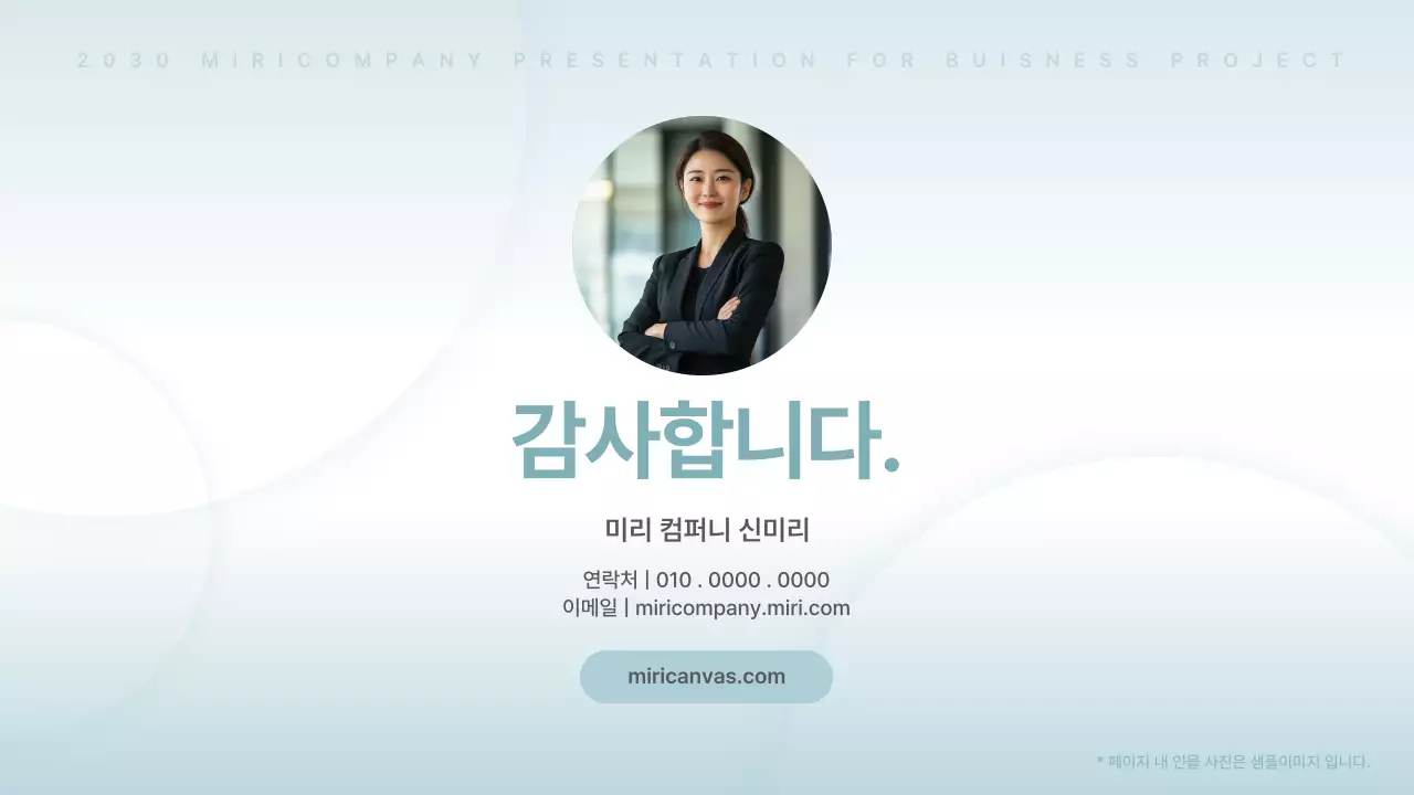 하늘색과 흰색의 심플한 비즈니스 계획서