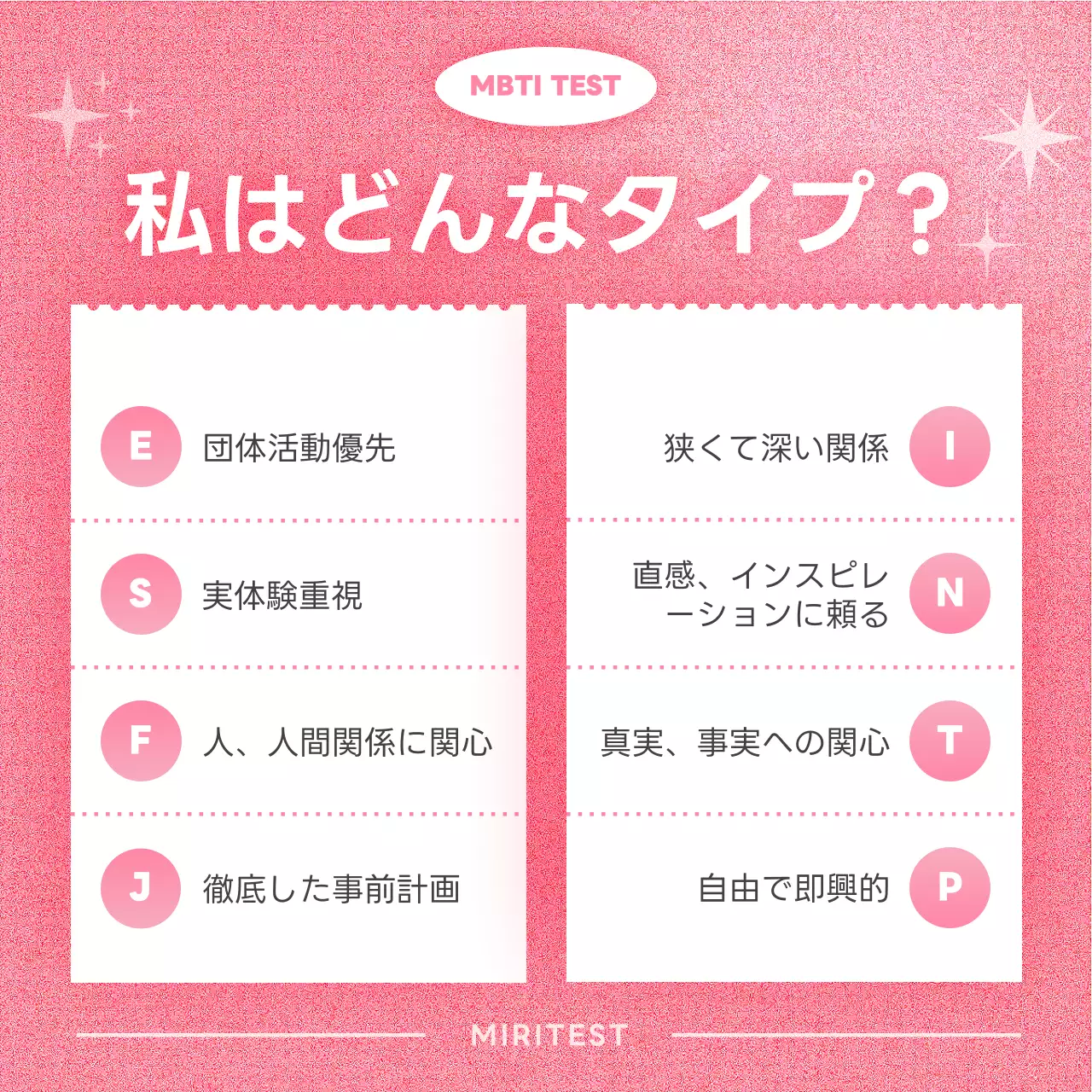 ピンク シンプル MBTI お知らせ SNS投稿 正方形