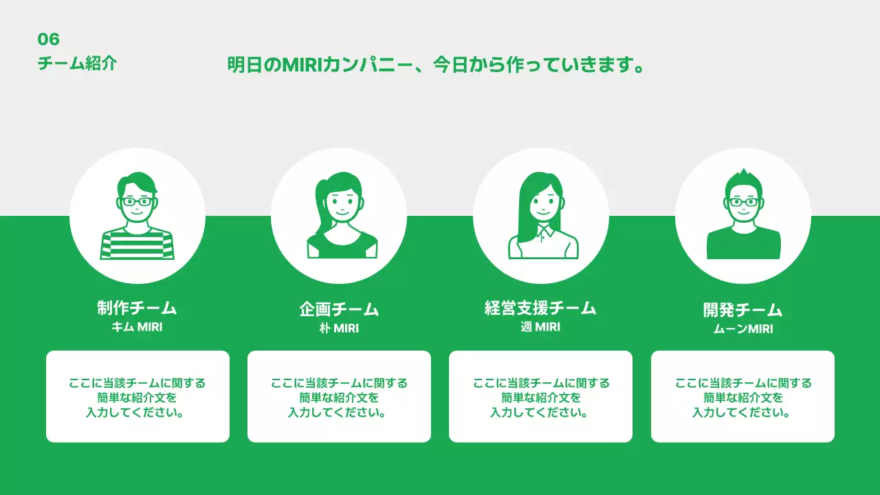 緑 シンプル 企業文化 プレゼンテーション