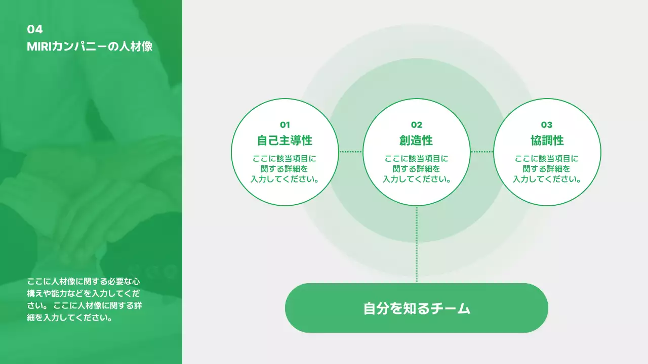 緑 シンプル 企業文化 プレゼンテーション