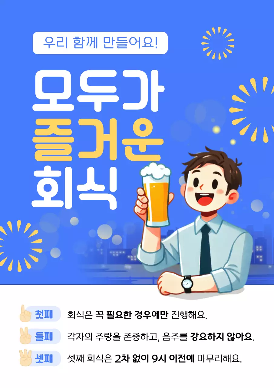 파랑 심플 회식 안내