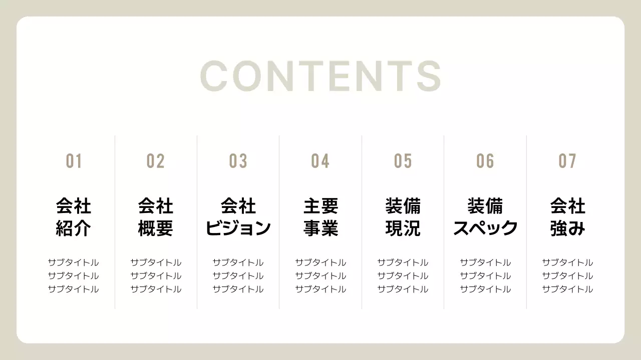 アイボリー シンプル 会社案内 プラン プレゼンテーション