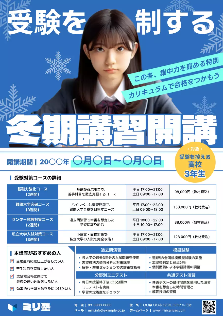 青 シンプル 講習会 ポスター