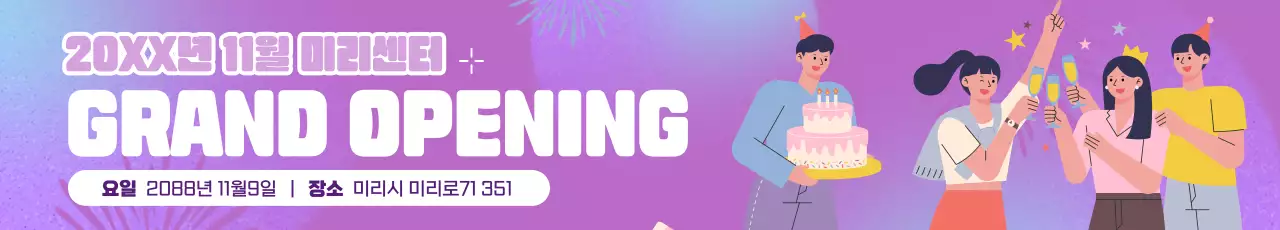 연보라 모던 오픈 행사