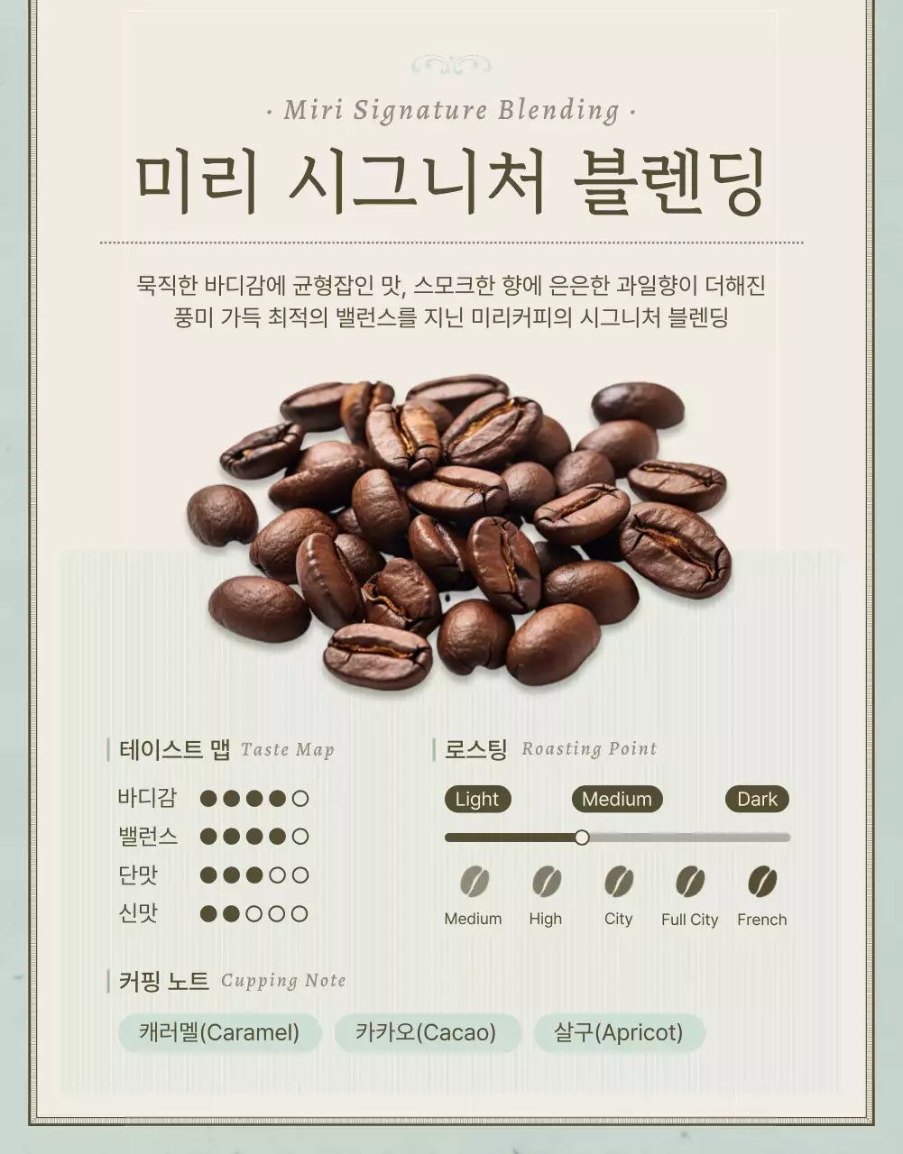 하늘색과 갈색의 빈티지한 커피 원두 판매 홍보