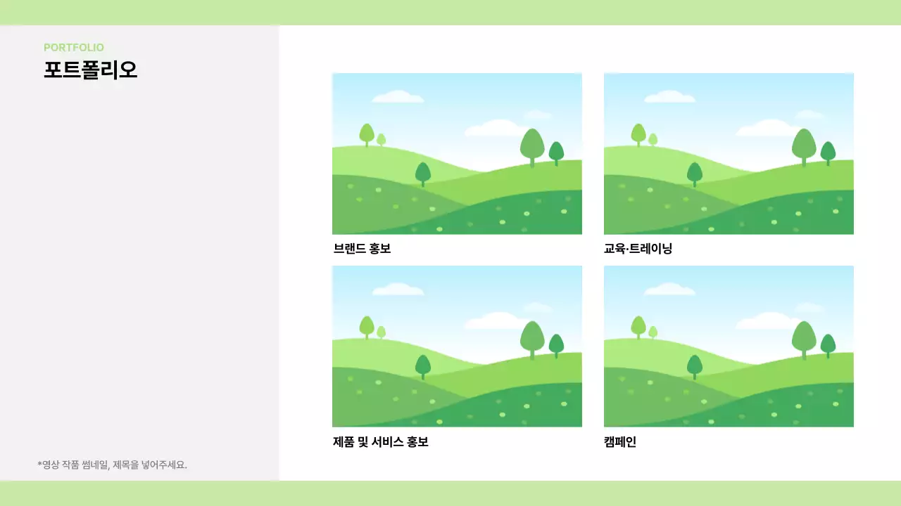 연두 모던 영상제작 광고