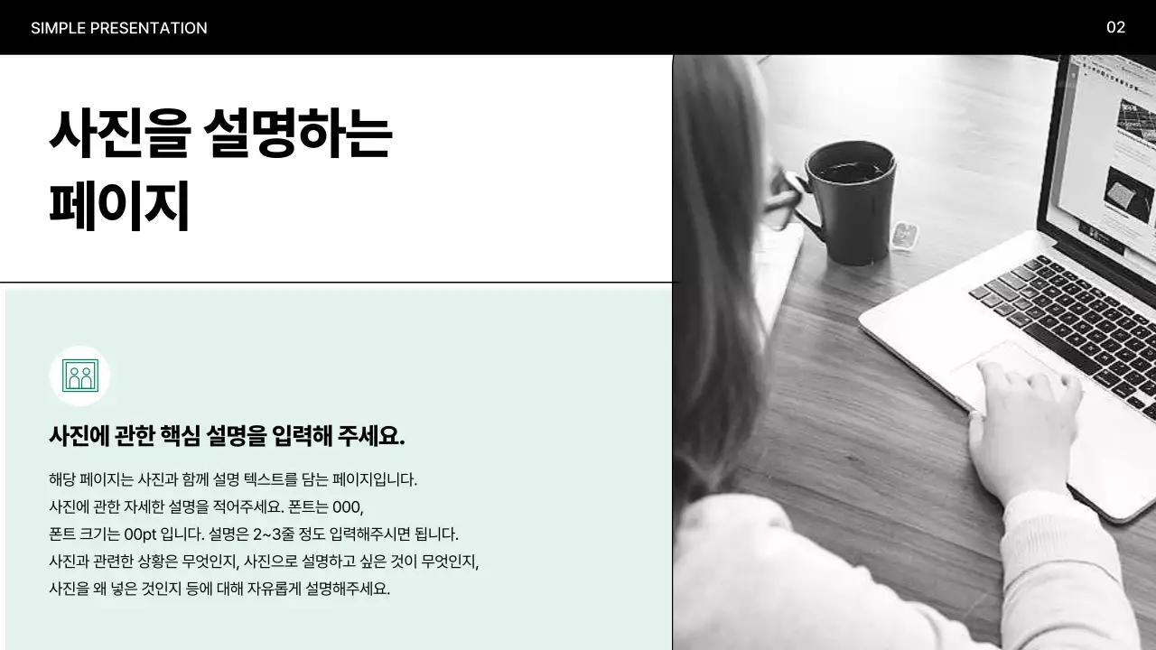 민트 미니멀 프레젠테이션 설명