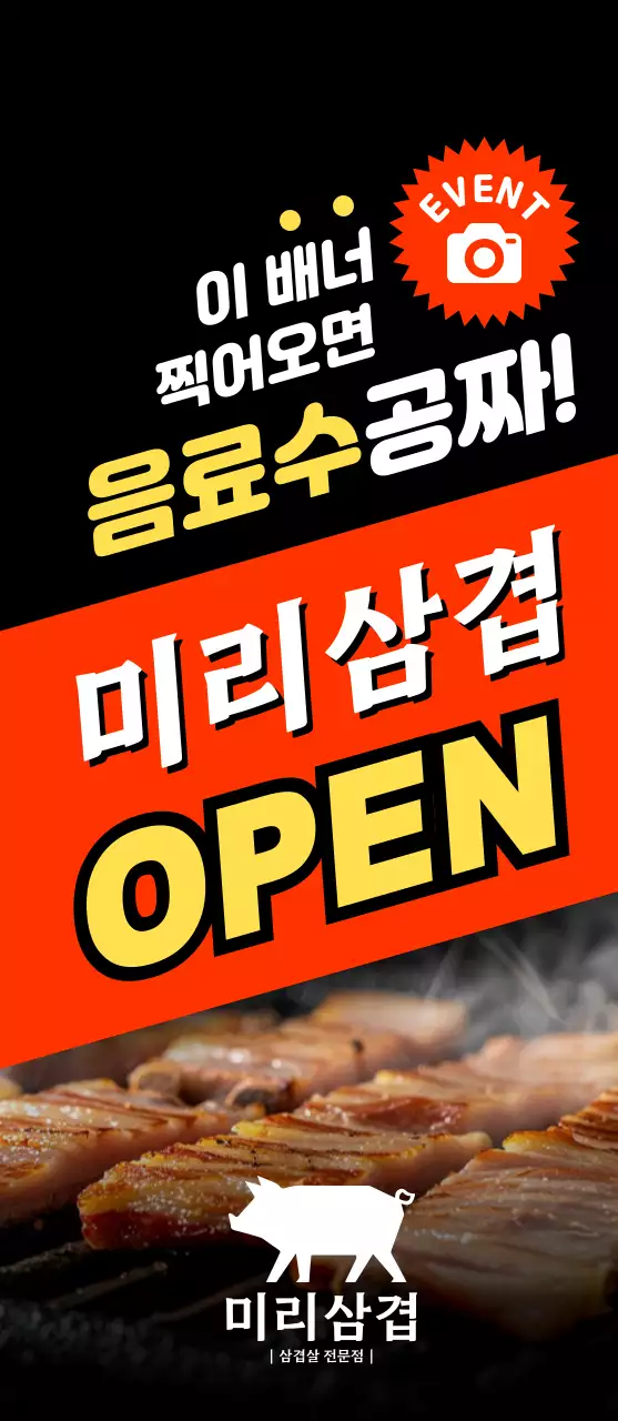 주황 심플 음식 홍보