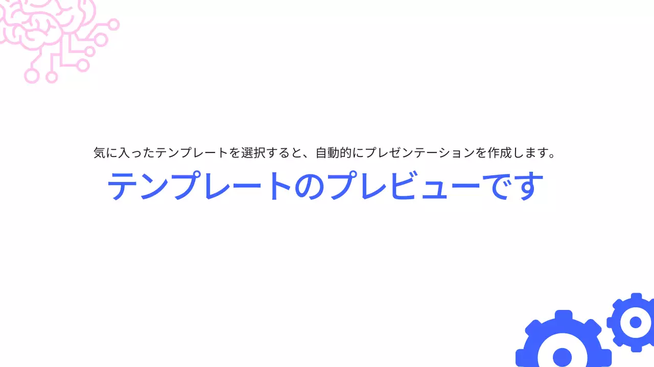 AIプレゼンテーション_テンプレート169
