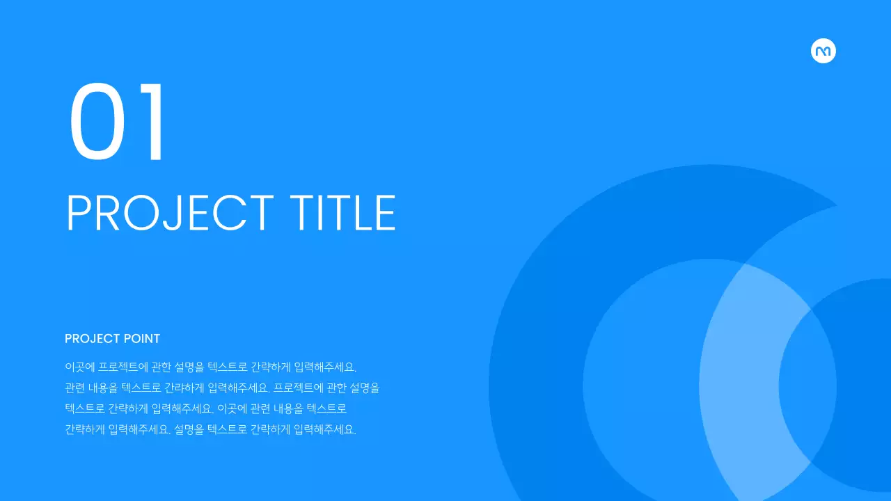 흰색과 파랑의 심플한 비즈니스 기획서