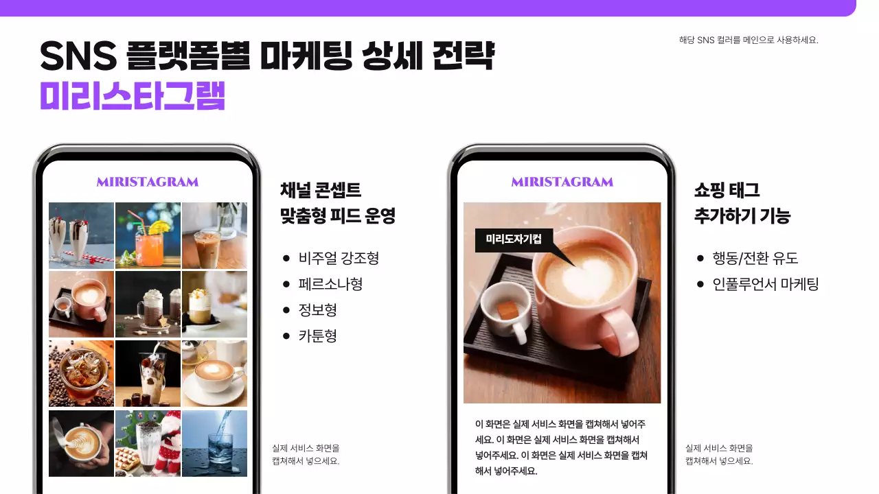 핑크 모던 SNS 제안서