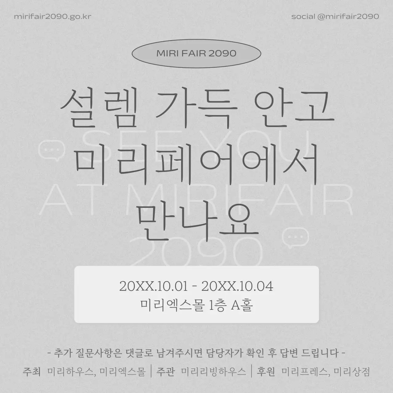 회색의 미니멀한 질문 답변 공지