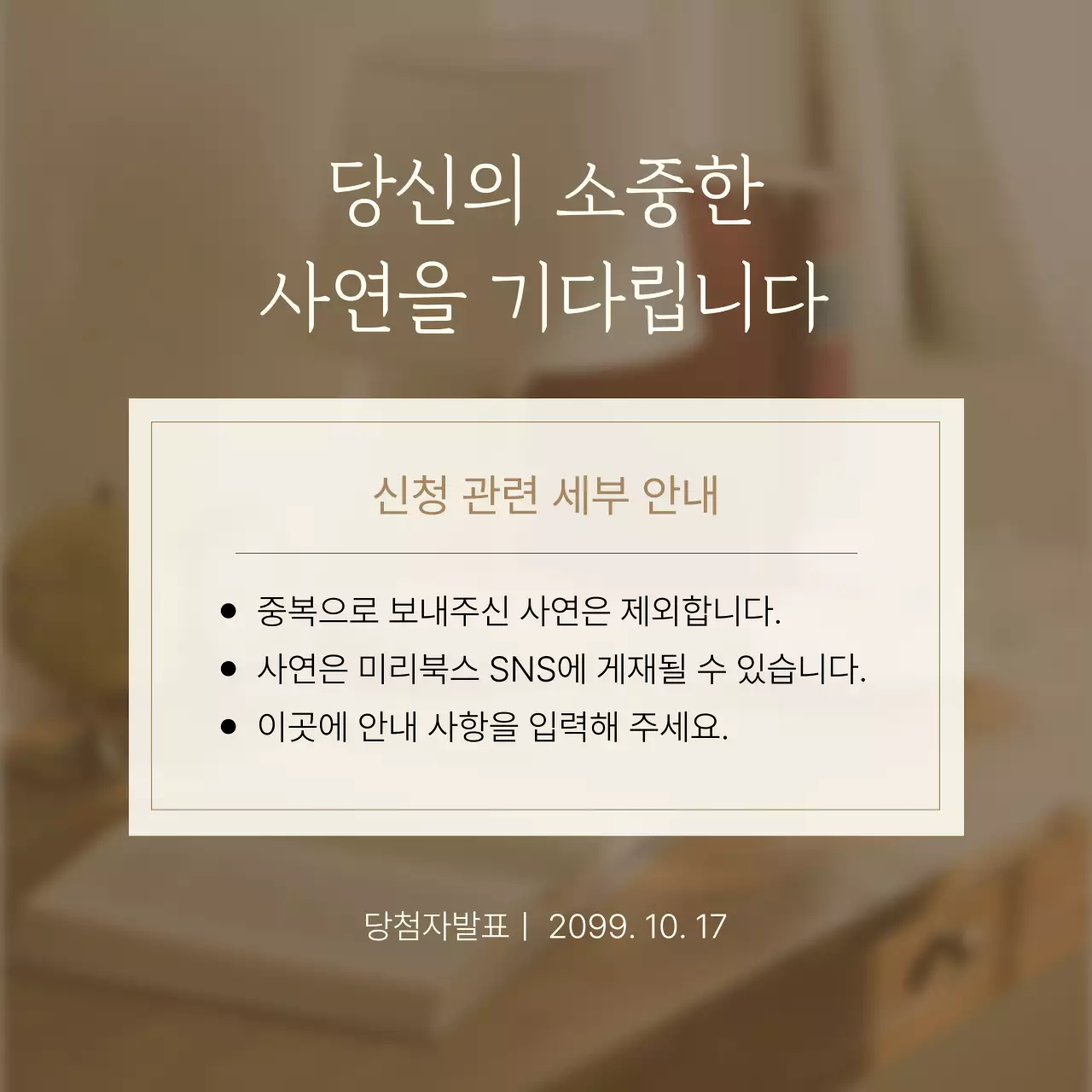 베이지 깔끔 이벤트 안내