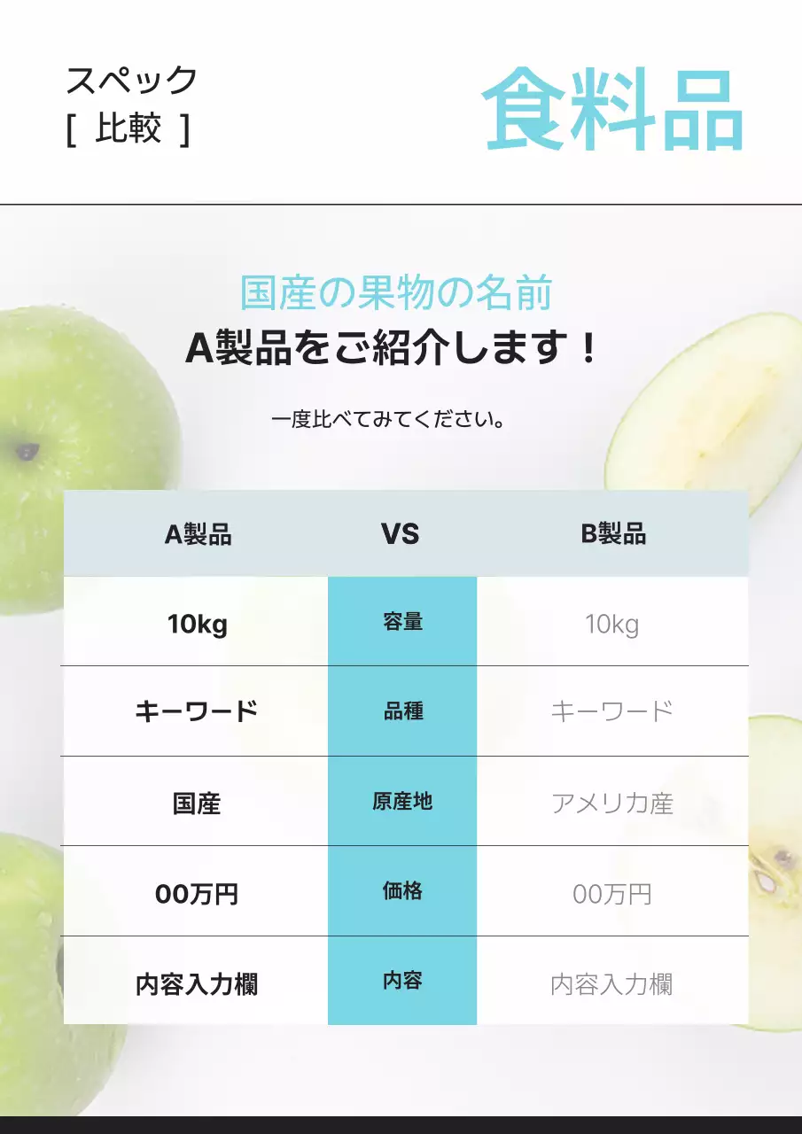 水色 シンプル 食品 企画書 ポスター