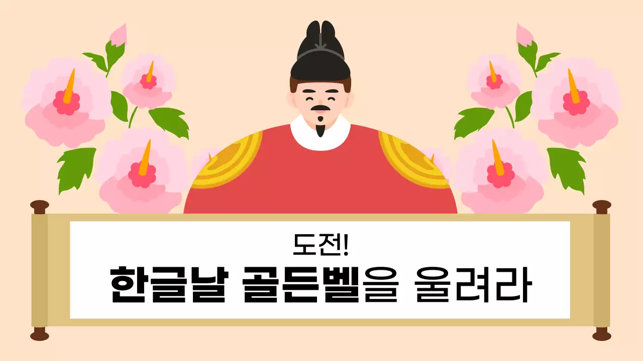 베이지 전통 한글날 행사