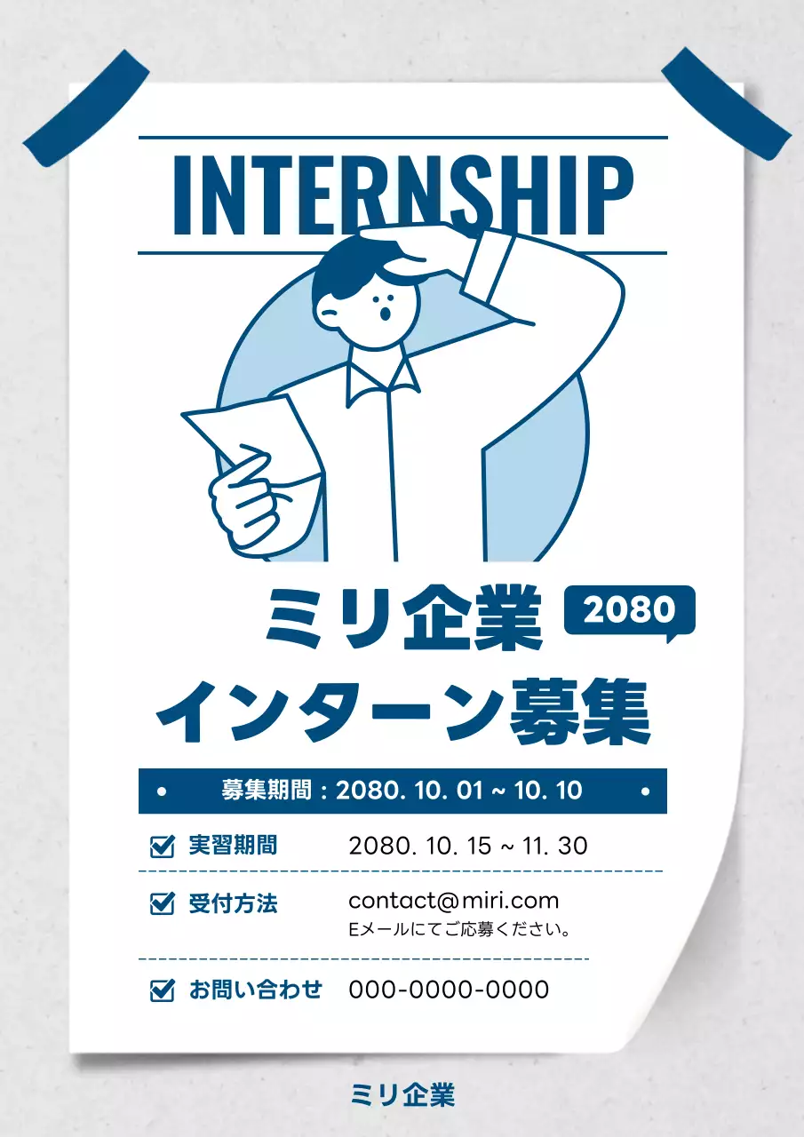 青 シンプル インターン ポスター