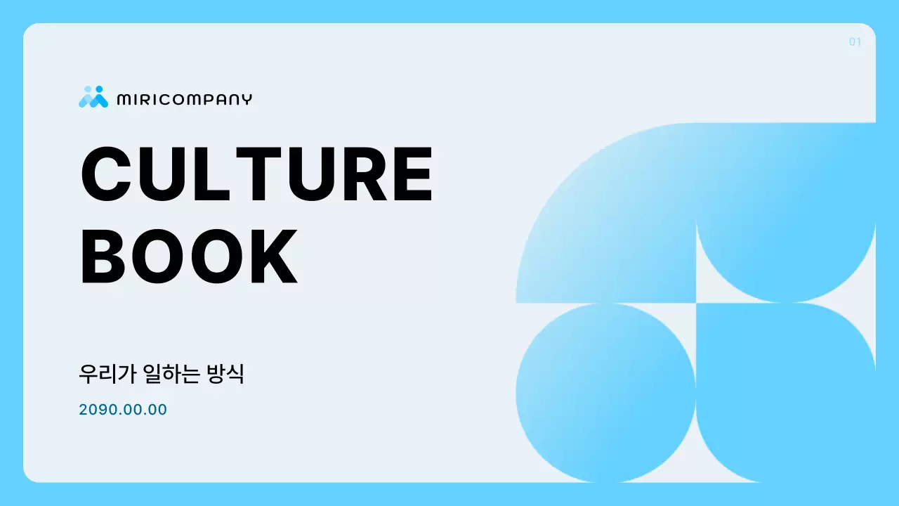 하늘색 깔끔 회사소개서 설명