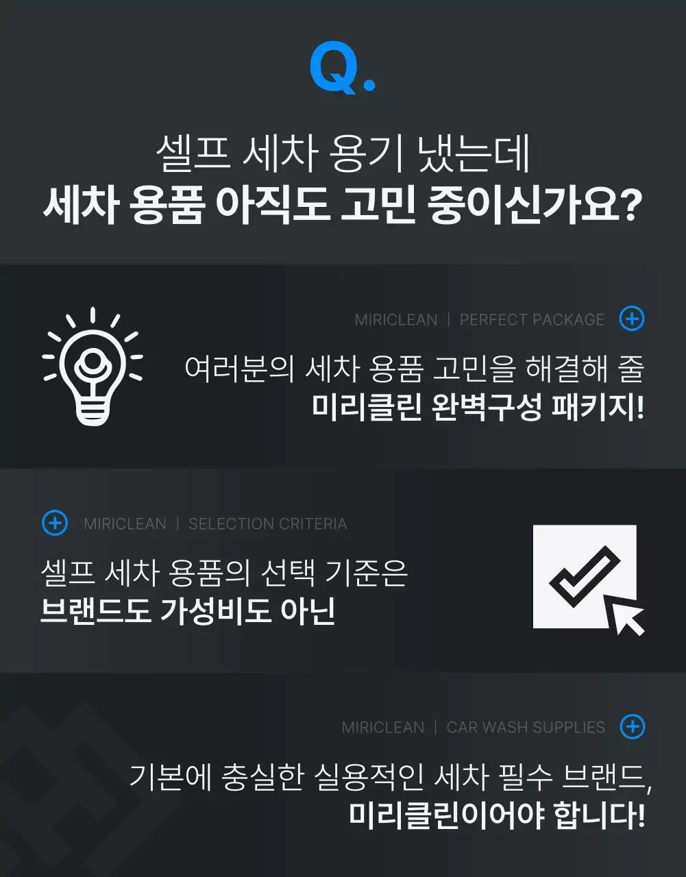 검정 모던 세차 제품 홍보