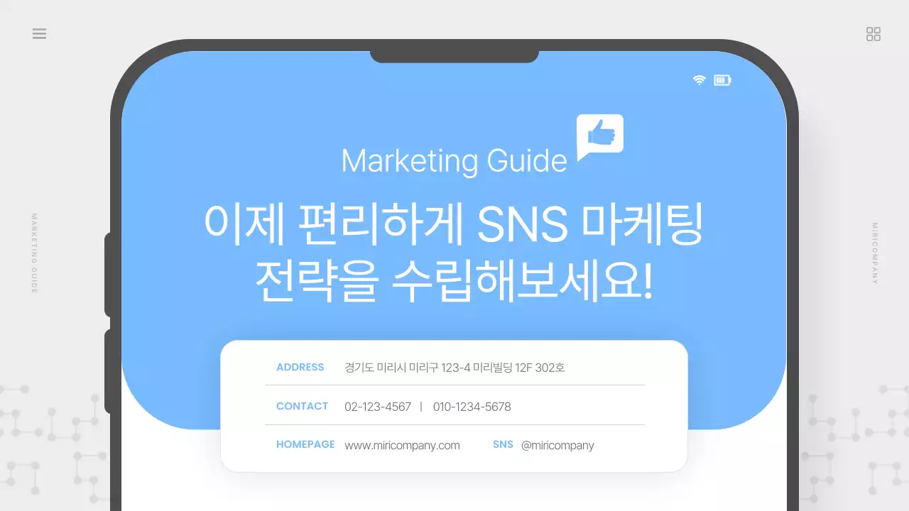 하늘색의 심플한 SNS 마케팅 제안서