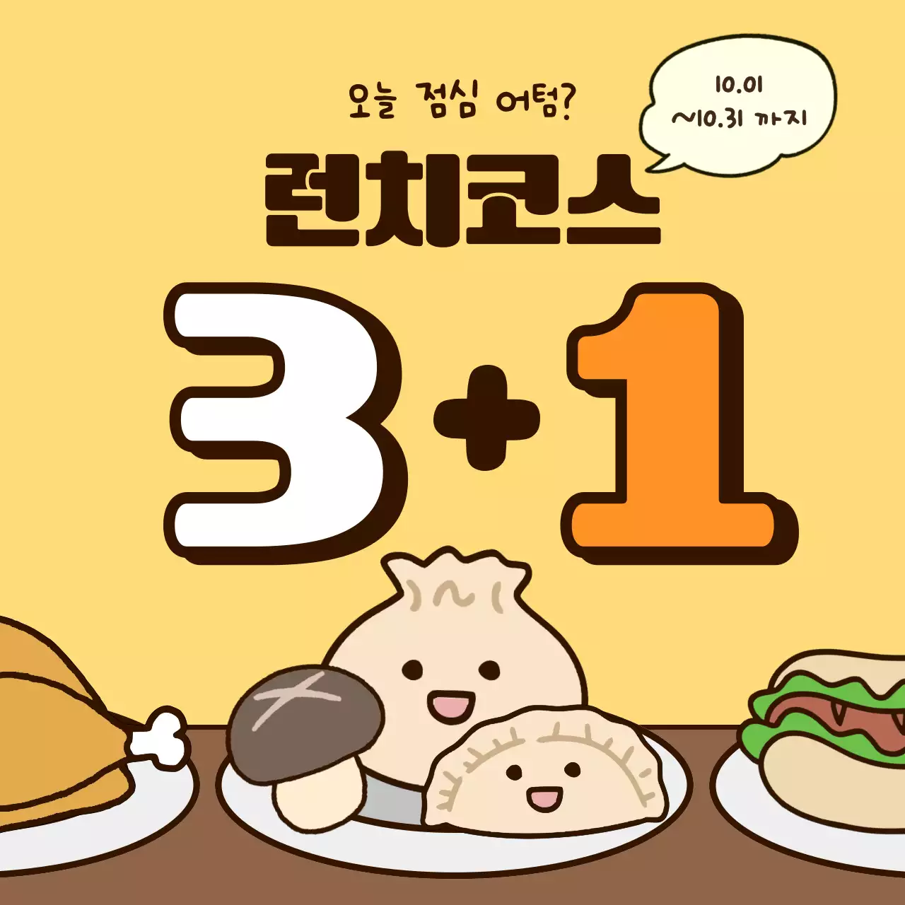 노랑 아기자기한 가을 할인 행사