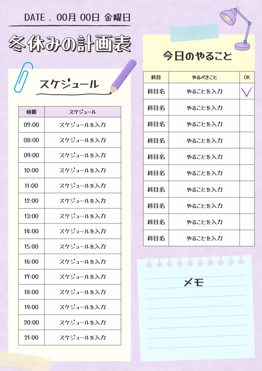 紫 かわいい 計画書 予定表 ポスター