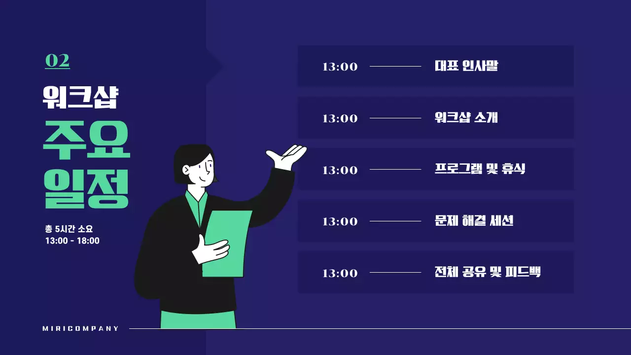 남색과 초록색의 심플한 워크샵 제안서