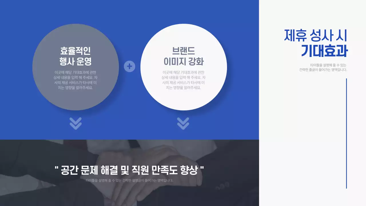 파랑 모던 리조트 제휴 제안서