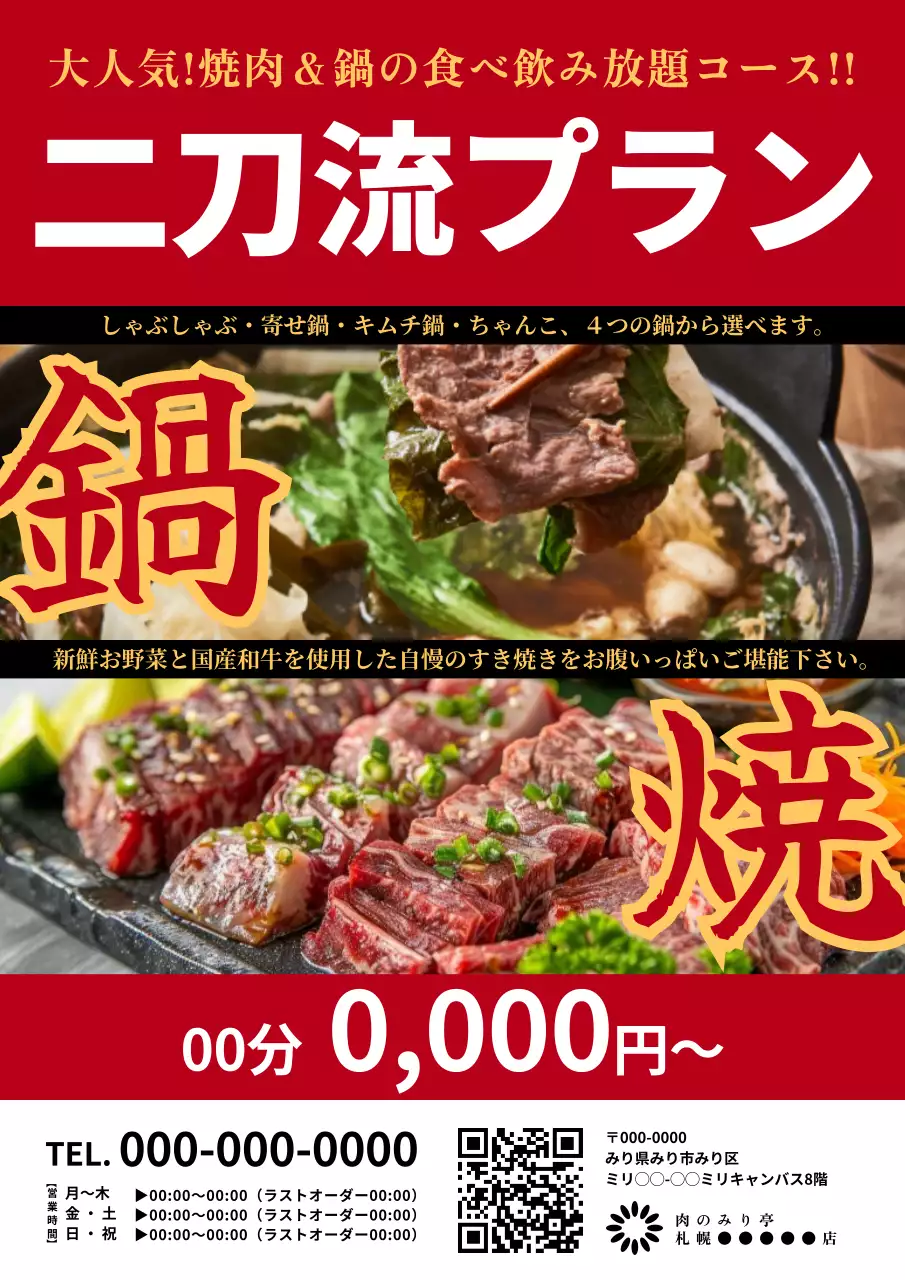 赤 モダン 食べ放題 ポスター