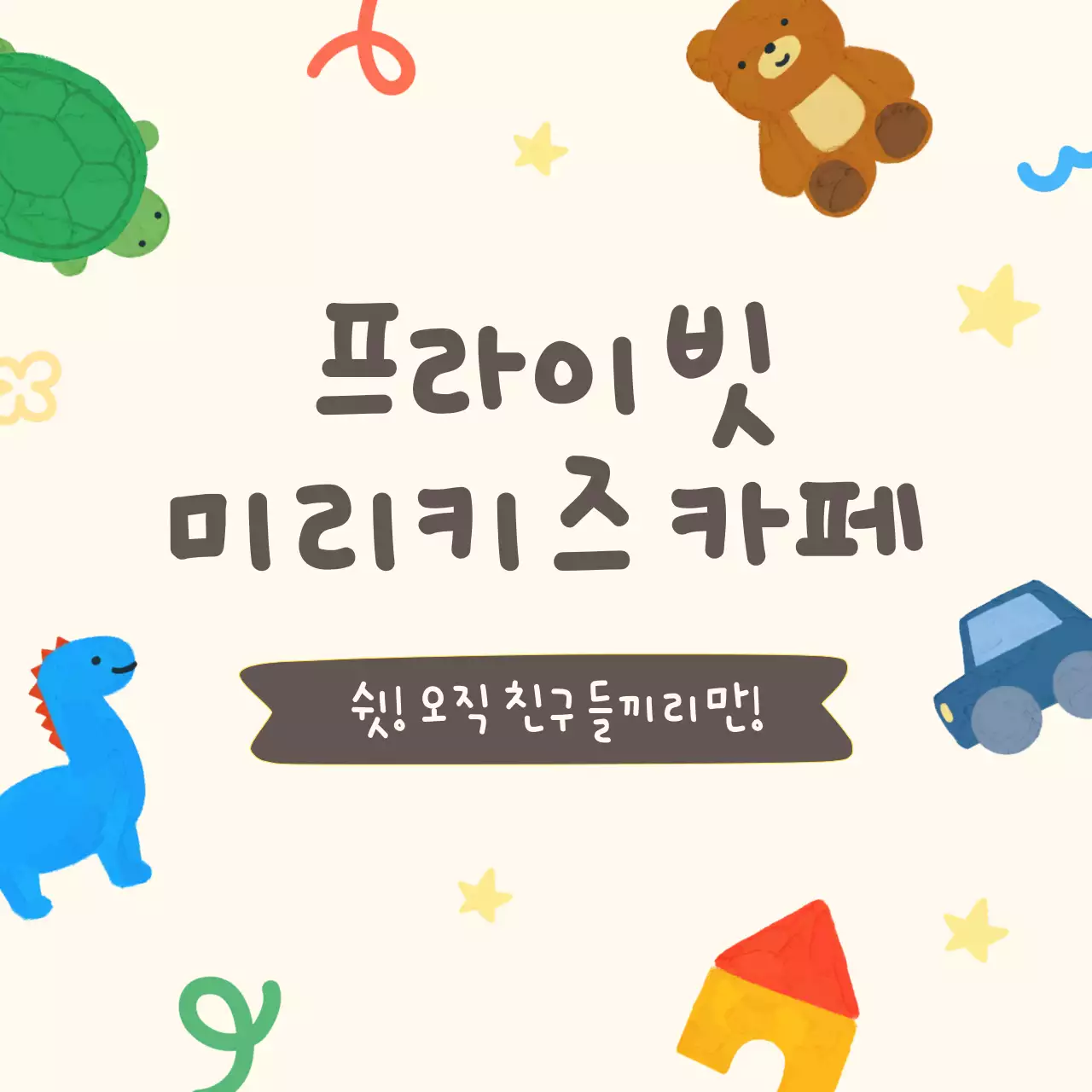 아이보리의 아기자기한 어린이 카페 홍보