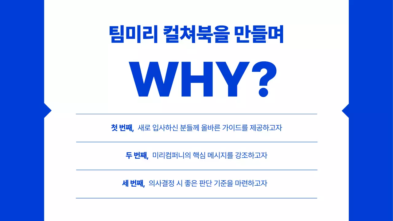 파랑 모던 조직 문화 설명서