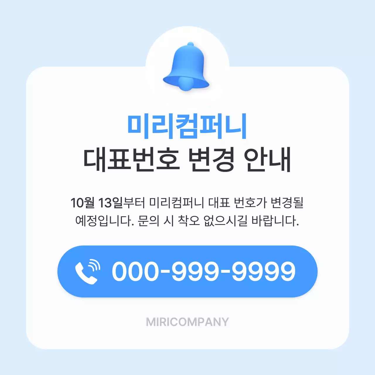 하늘색 깔끔 안내 공지