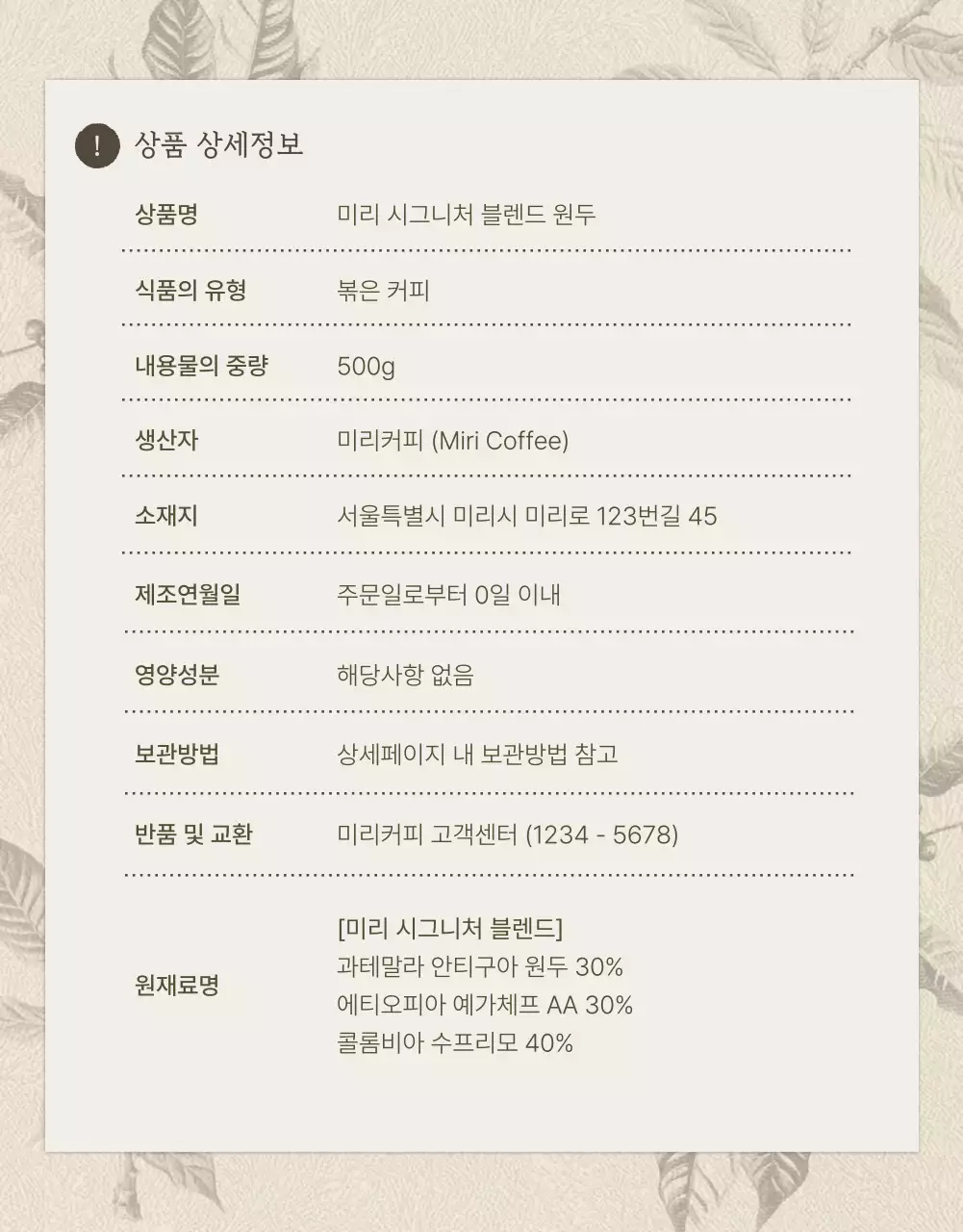 베이지와 갈색의 빈티지한 커피원두 상세페이지