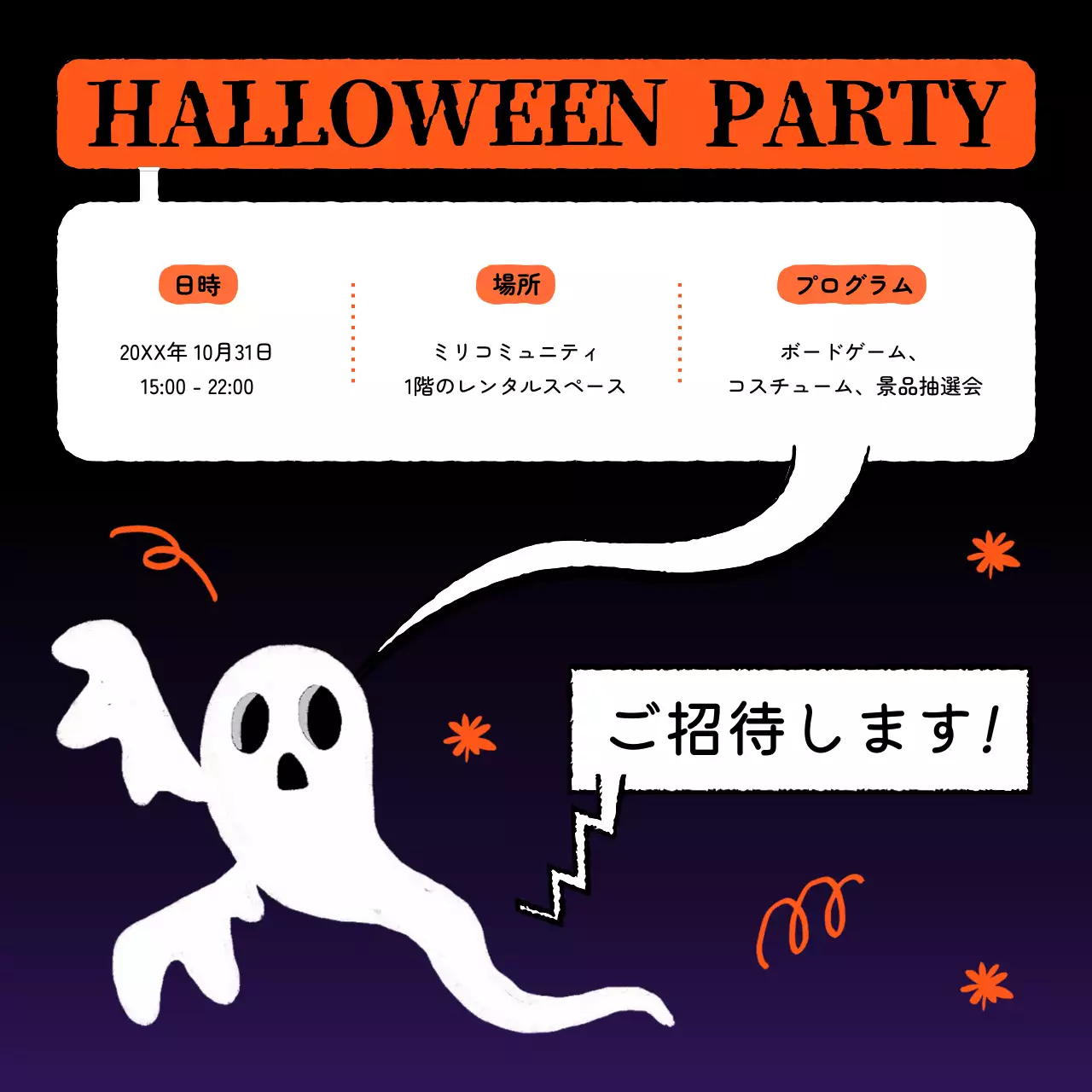 オレンジ ポップ ハロウィン 招待状