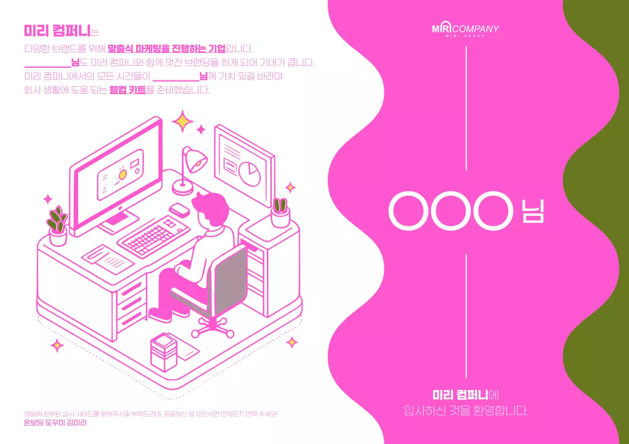 핫핑크 심플 입사 환영