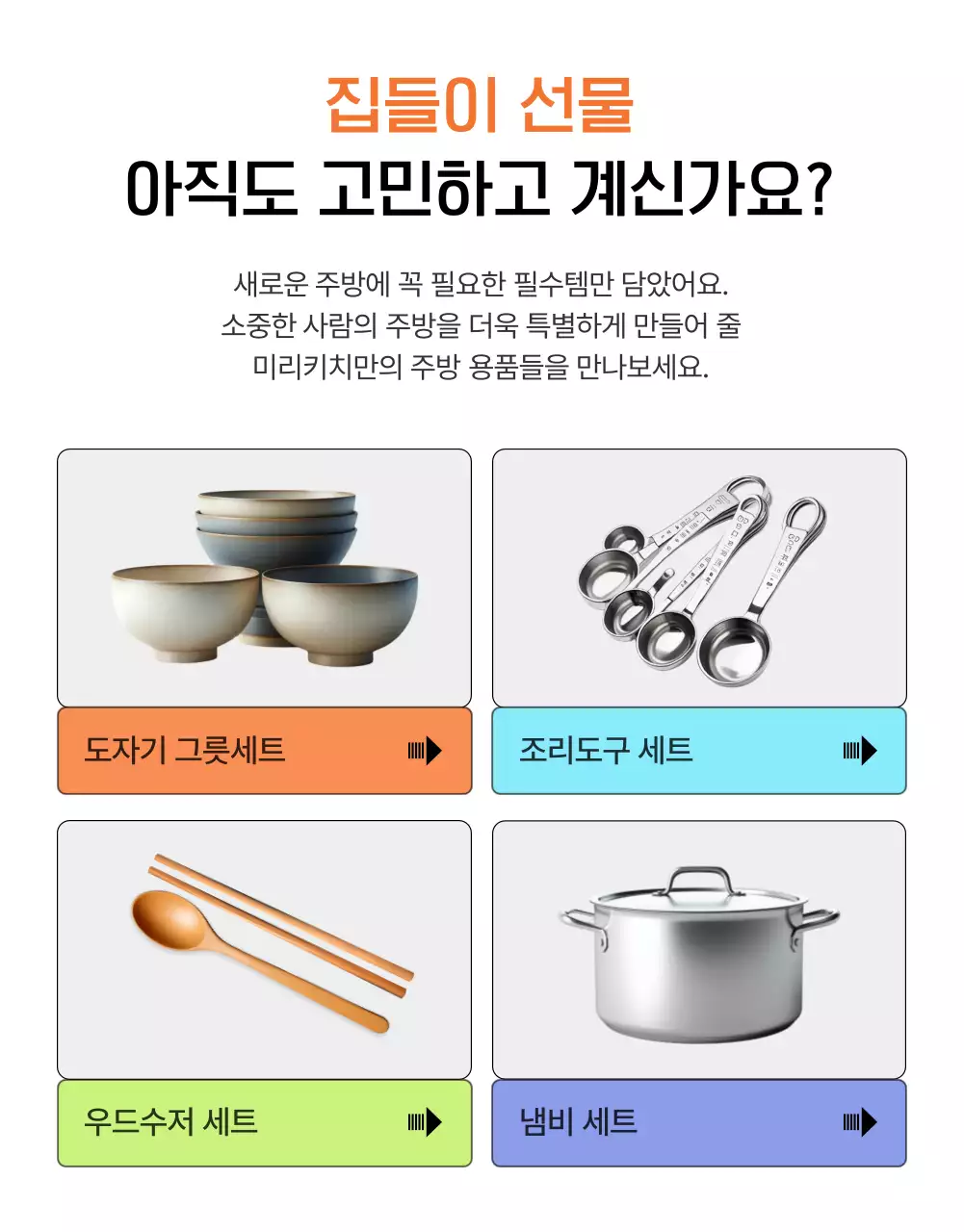 주황 모던 주방용품 할인