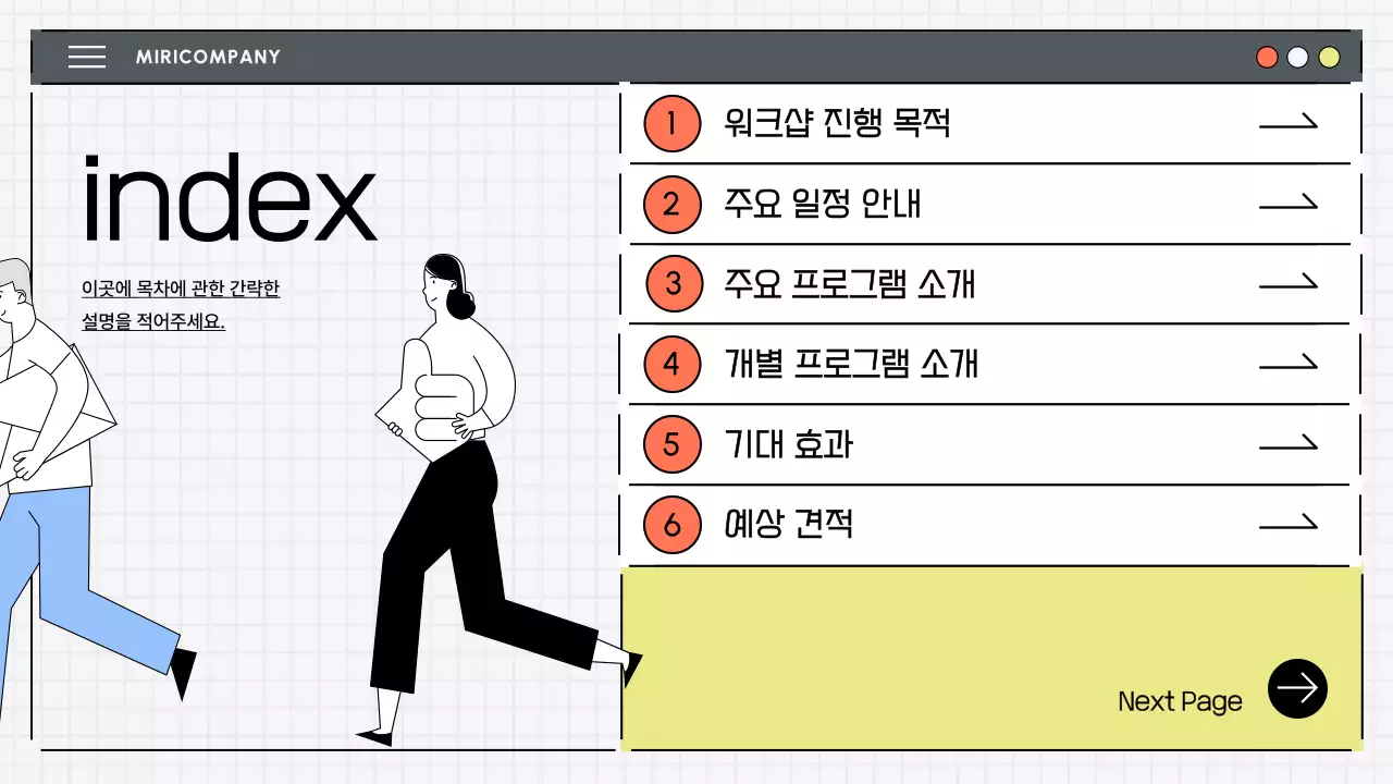 연두 모던 워크샵 제안서 기획