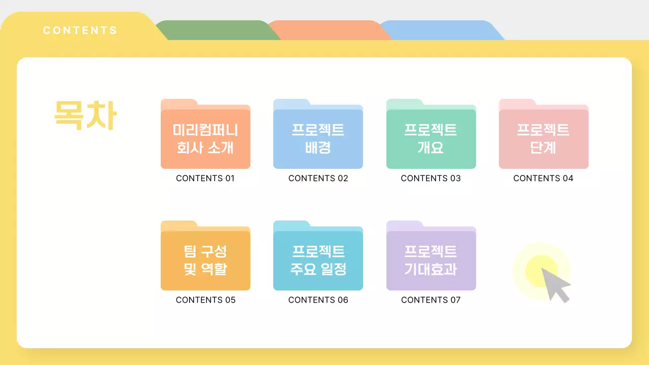 카키 심플 제안서 설명