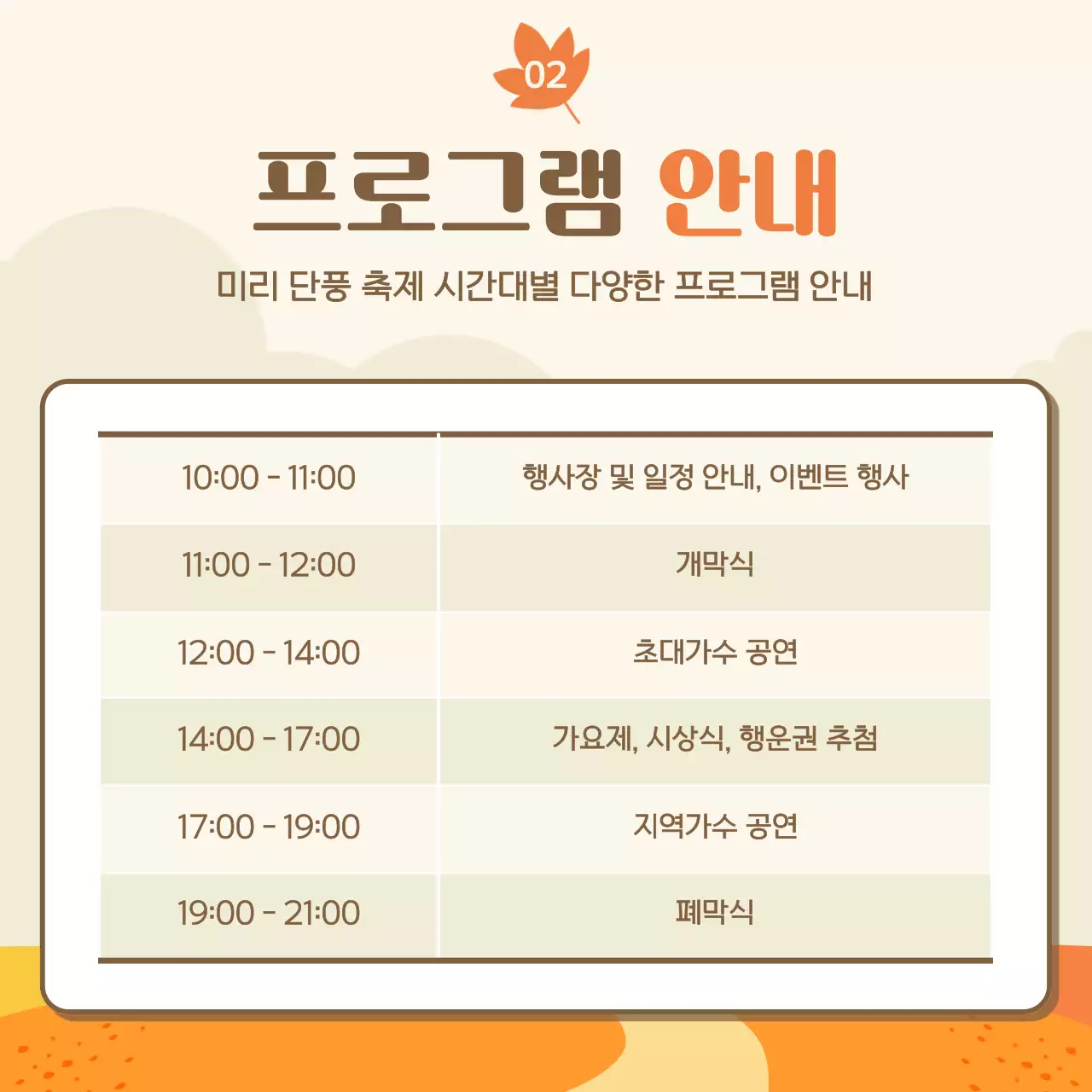 주황 아기자기한 단풍 축제 안내