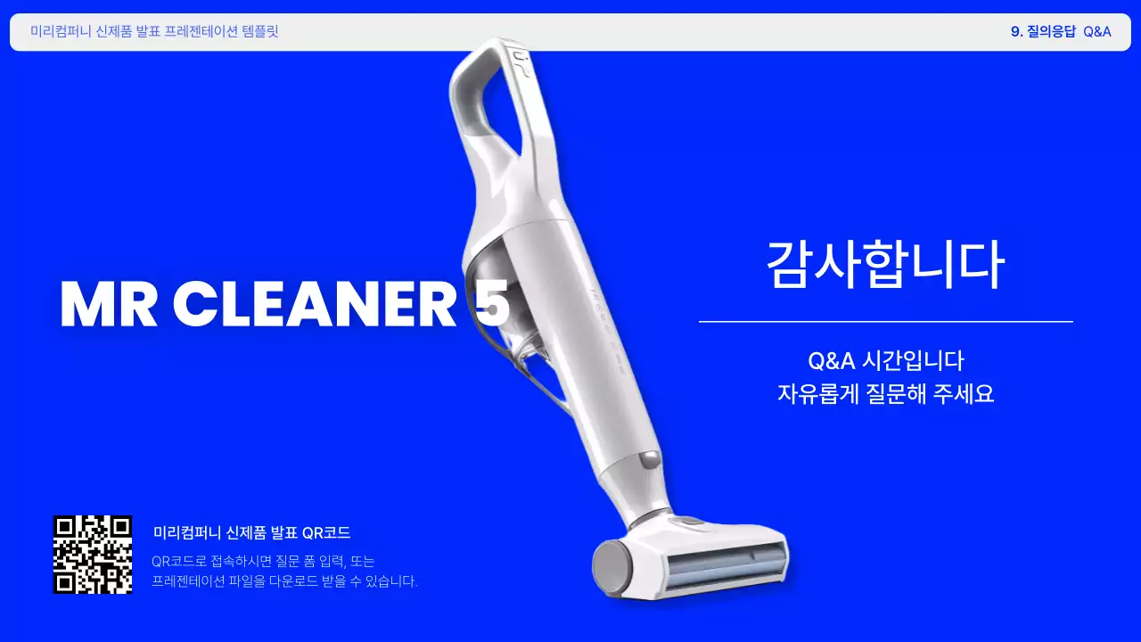 파랑과 회색의 모던한 신제품 런칭 기획서