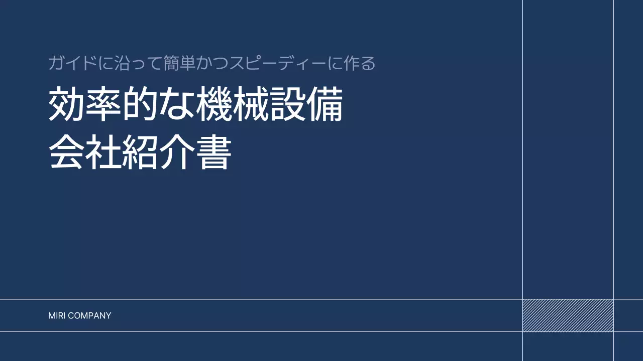 青 シンプル 会社紹介 会社案内 プレゼンテーション