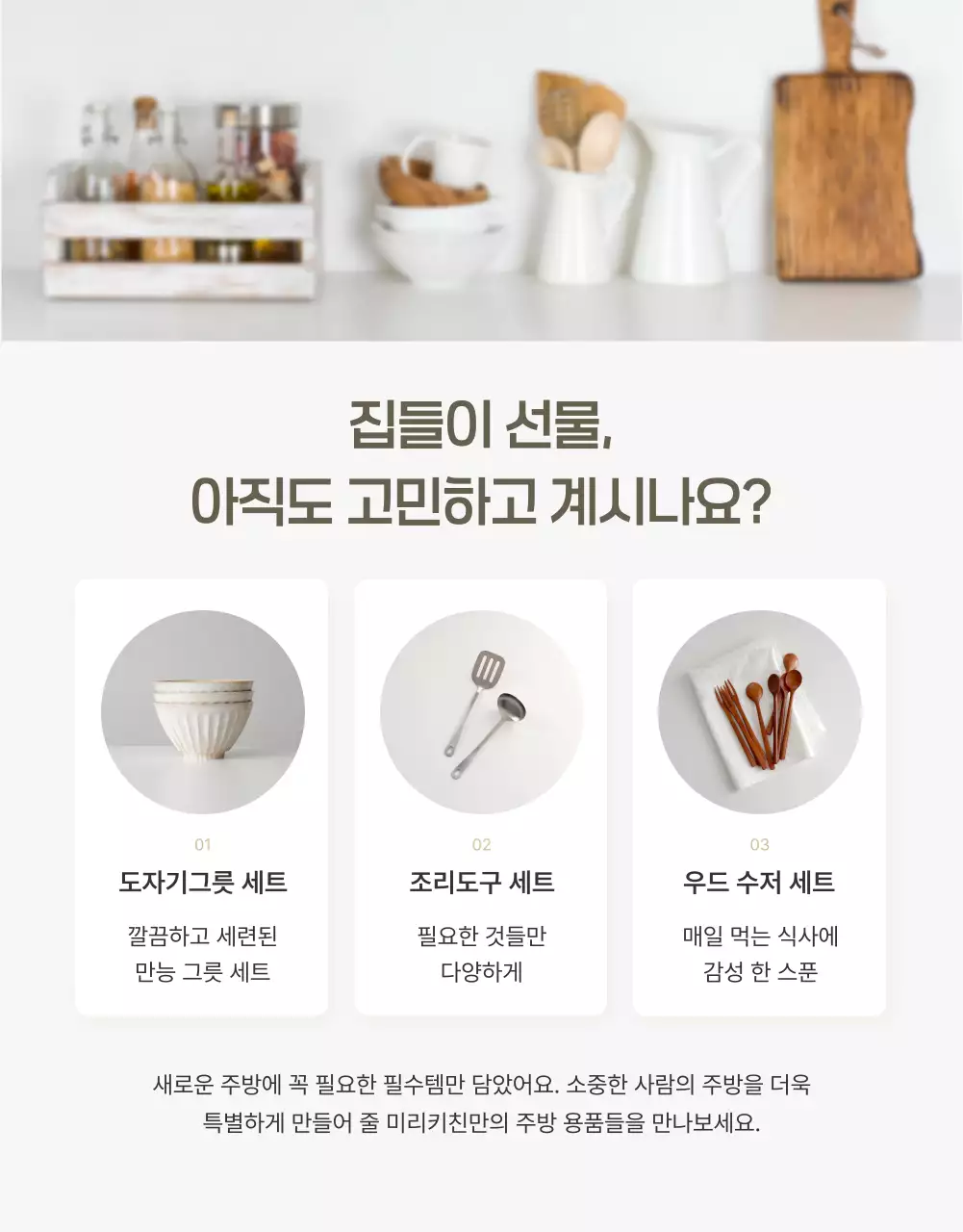 베이지 깔끔 주방용품 광고